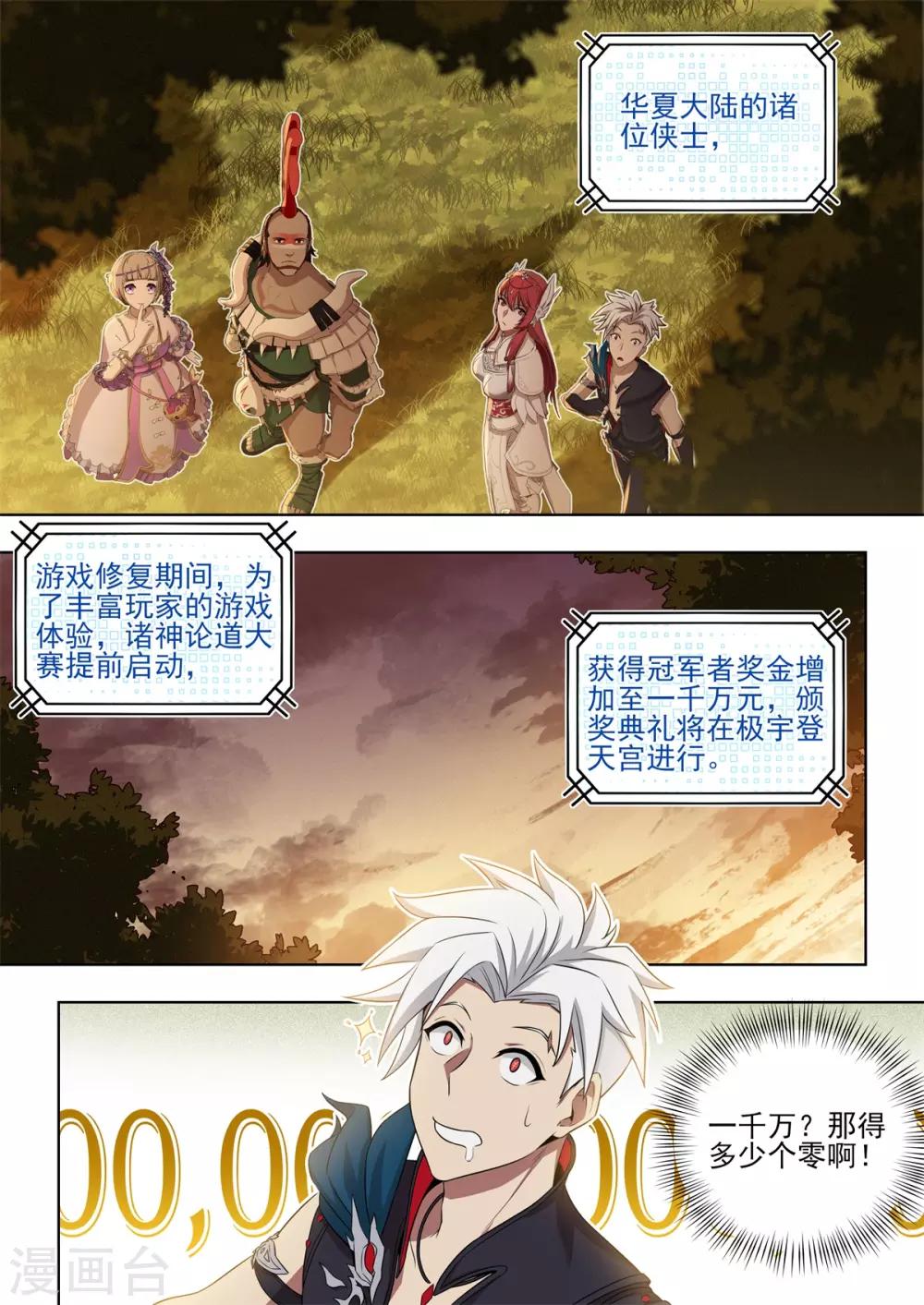 第25话 恭喜你获得极品神兽-第26话