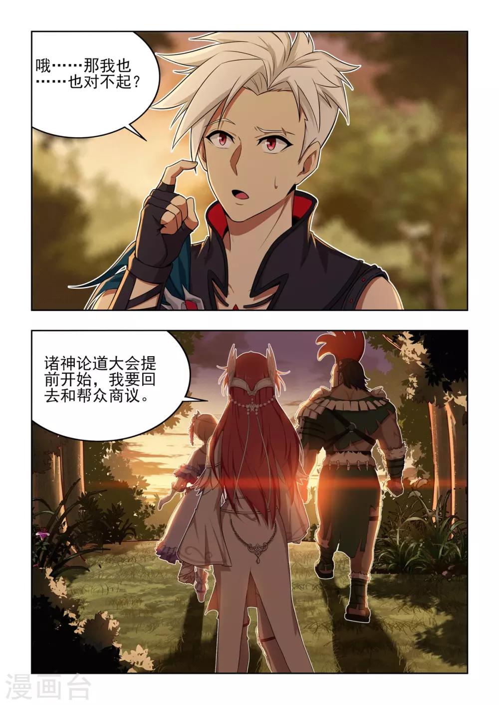 第25话 恭喜你获得极品神兽-第26话