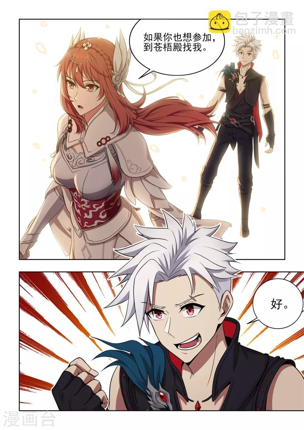 第25话 恭喜你获得极品神兽-第26话