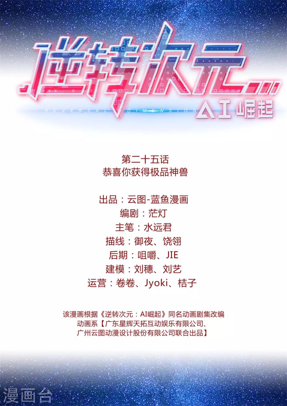 第25话 恭喜你获得极品神兽-第26话