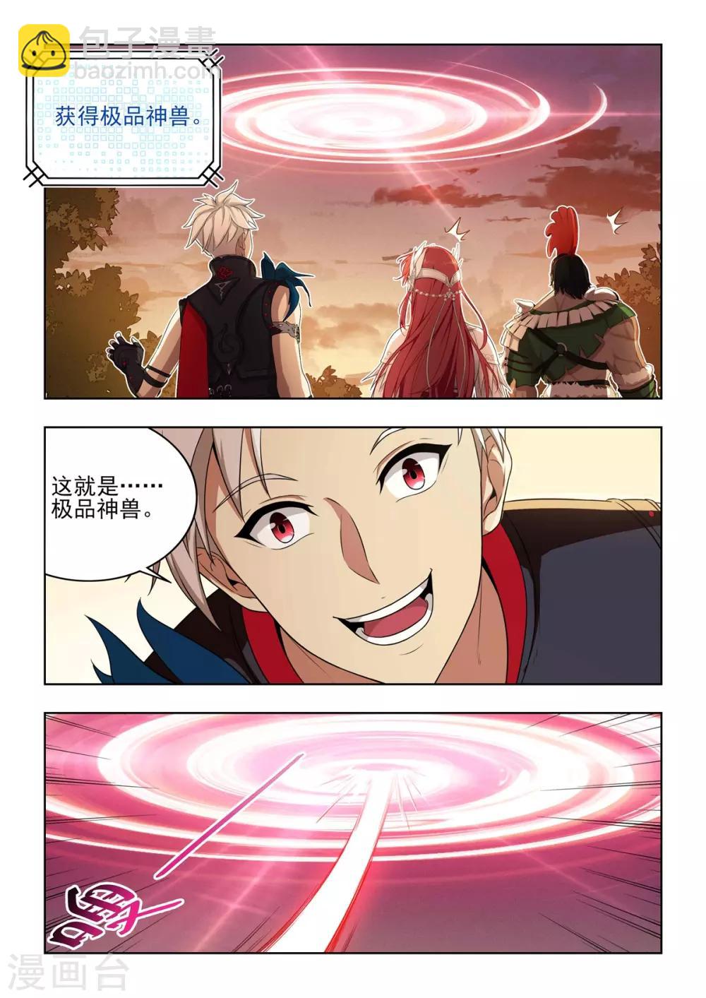 第25话 恭喜你获得极品神兽-第26话
