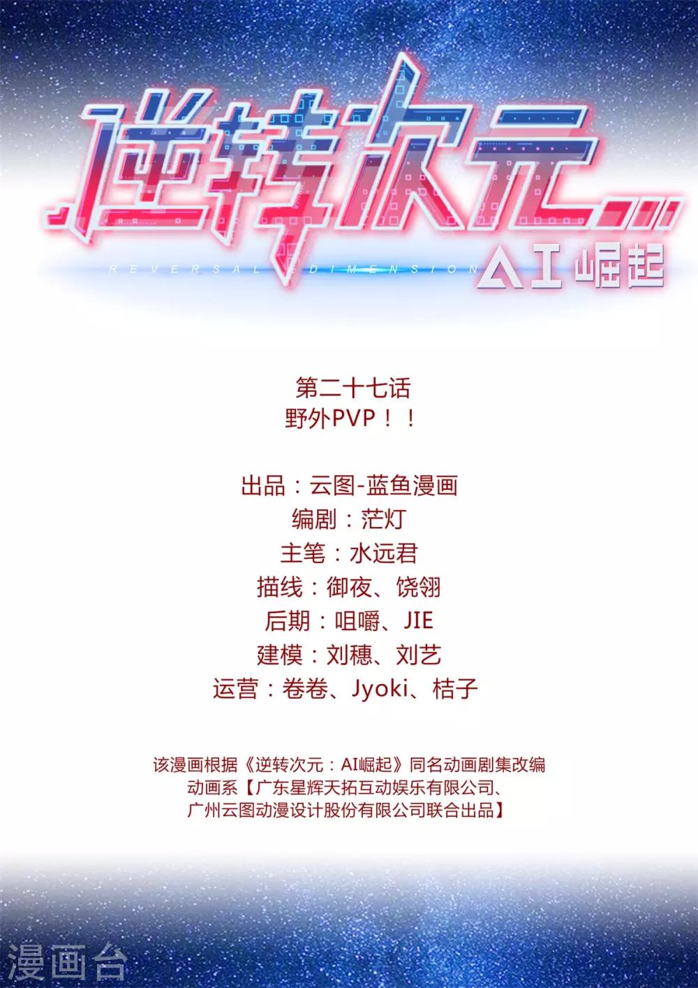 第27话 野外PVP！！-第28话