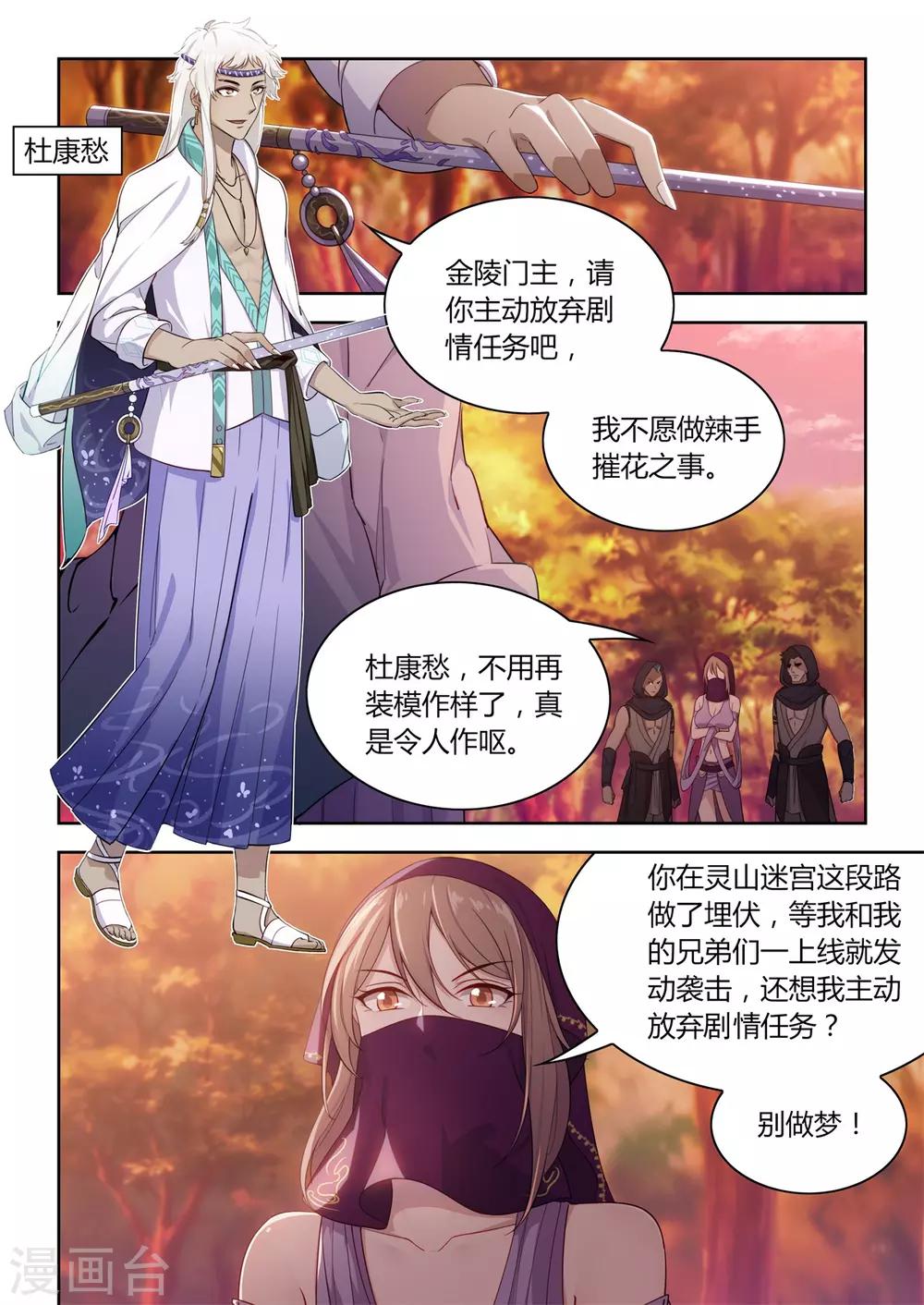 第27话 野外PVP！！-第28话