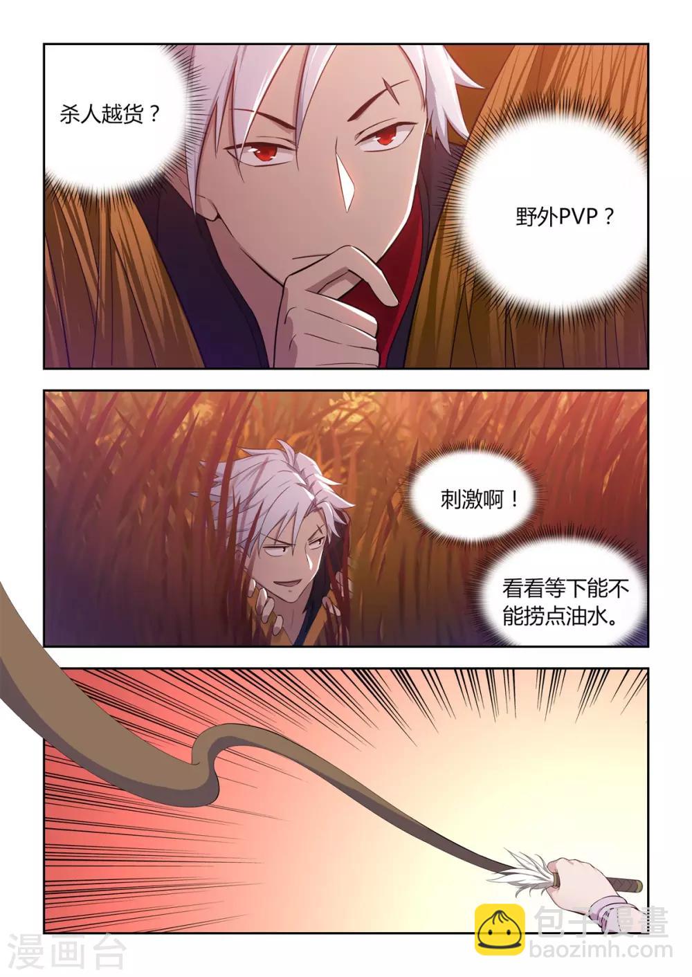 第27话 野外PVP！！-第28话