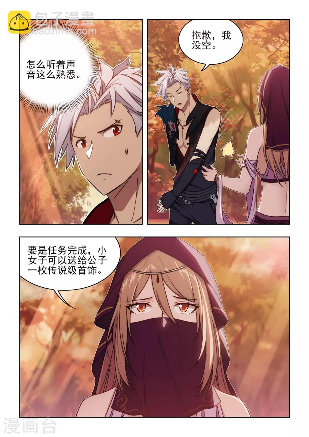 第29话 小女子无以为报！-第30话