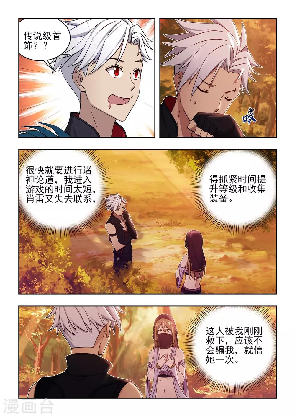 第29话 小女子无以为报！-第30话