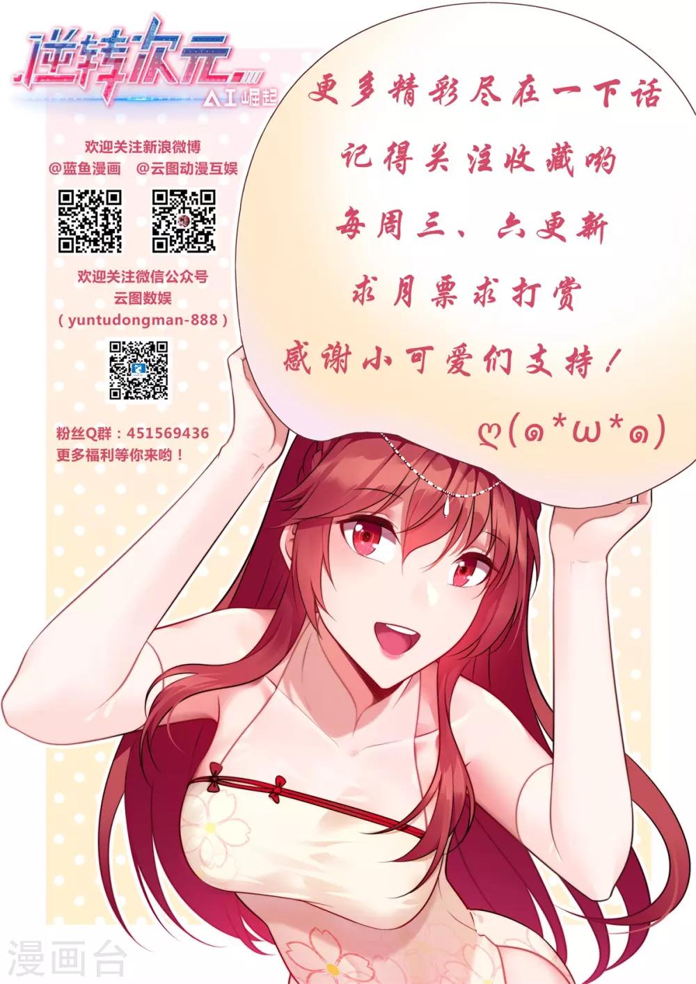 第29话 小女子无以为报！-第30话