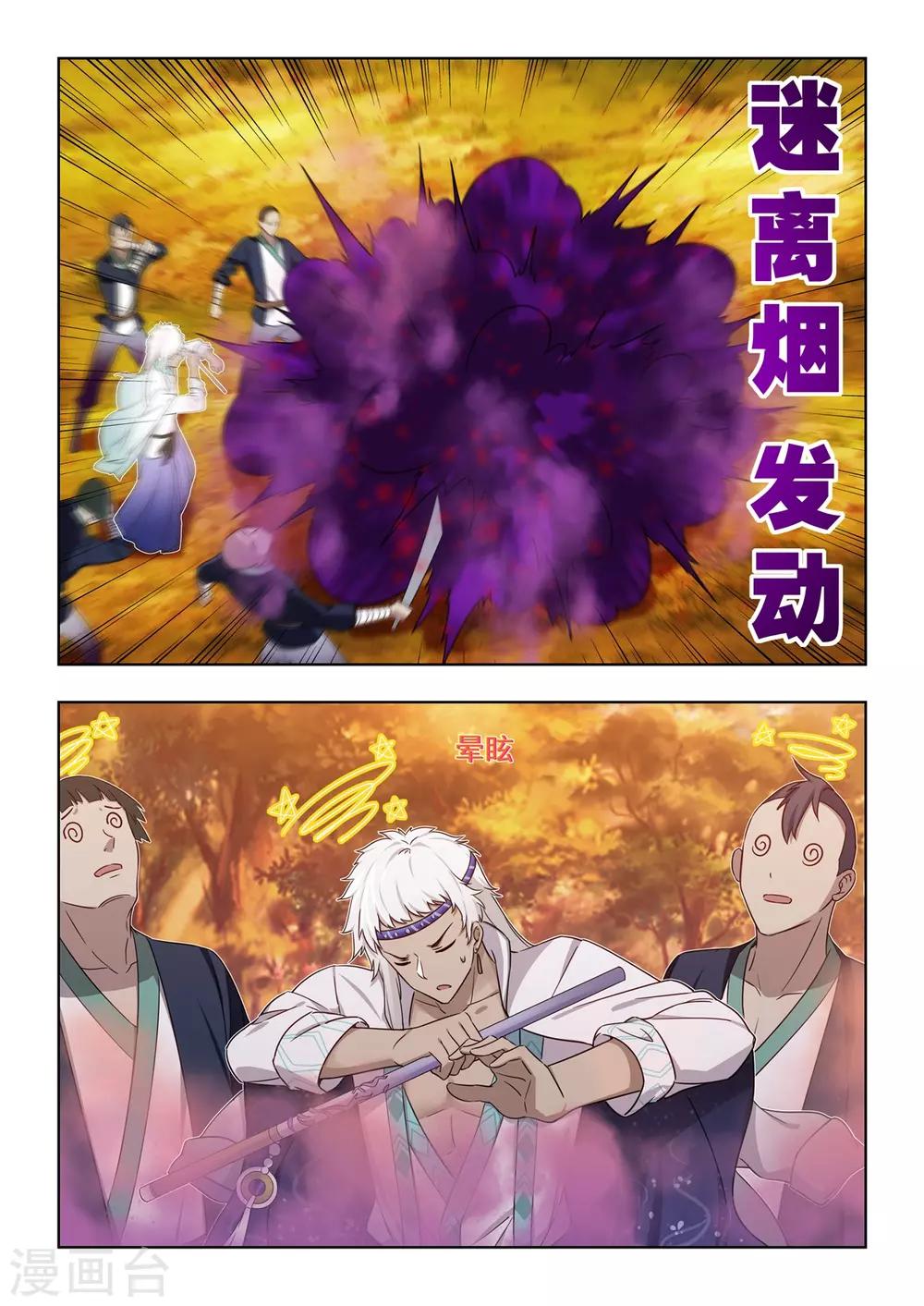 第29话 小女子无以为报！-第30话