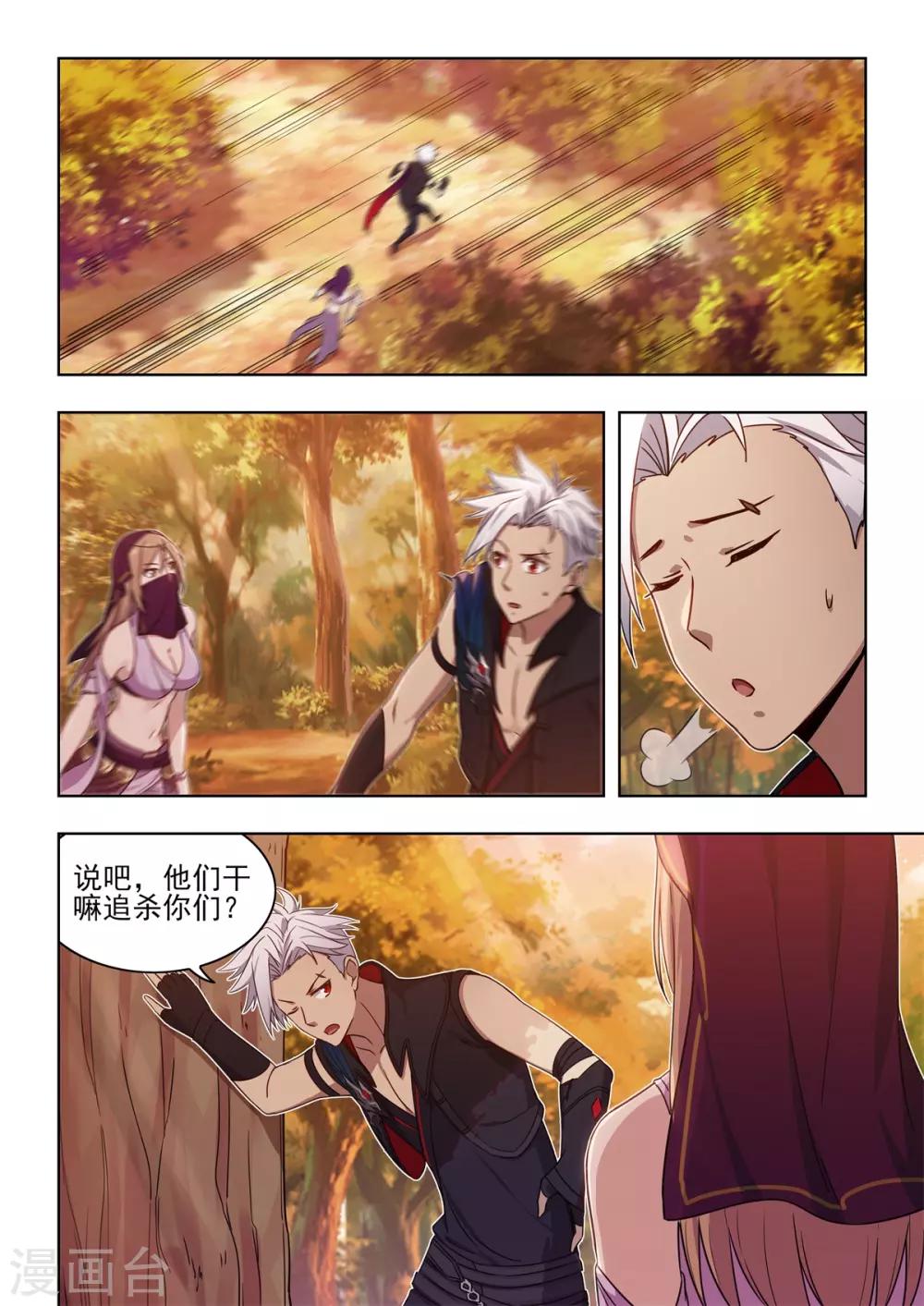 第29话 小女子无以为报！-第30话