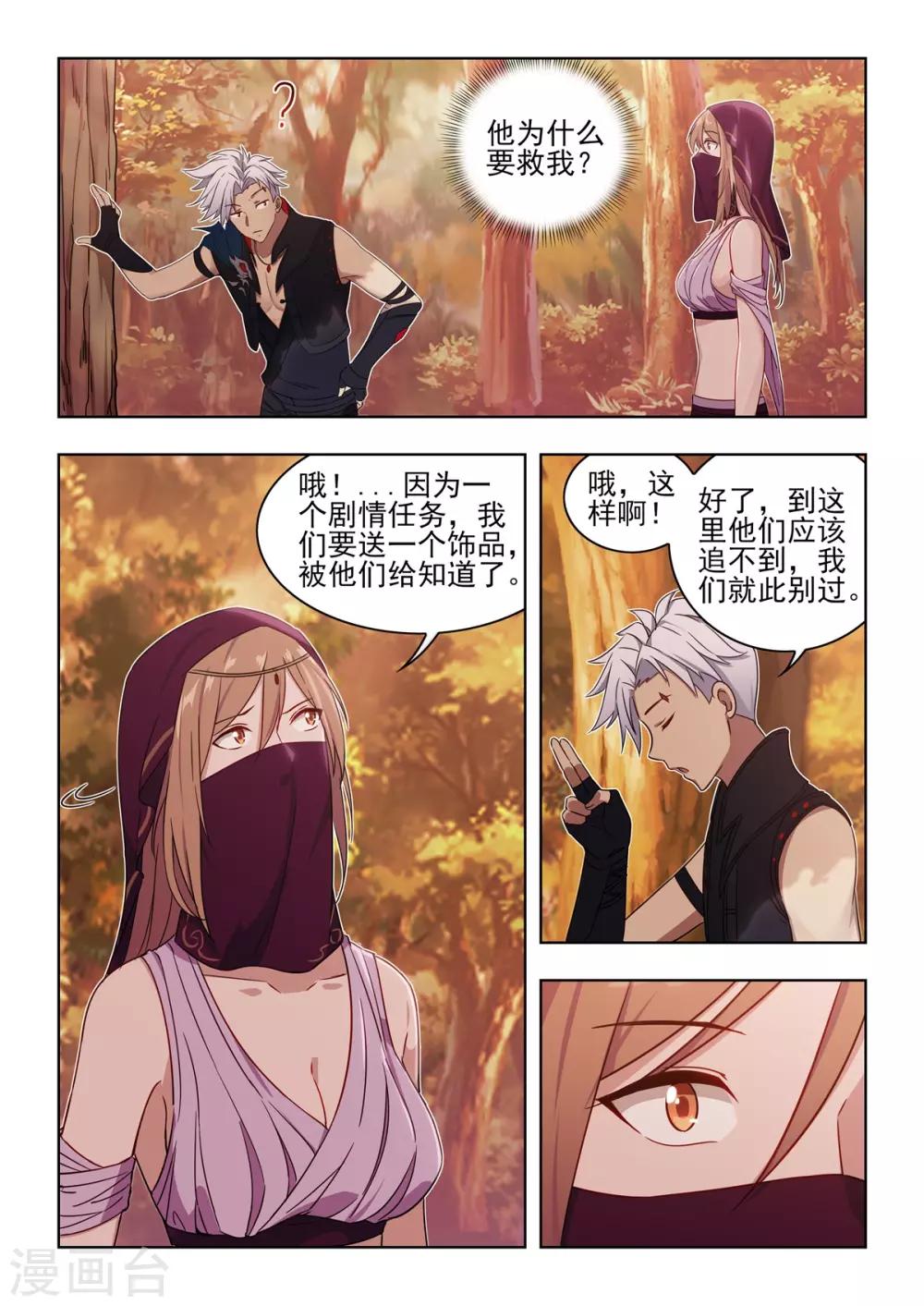 第29话 小女子无以为报！-第30话