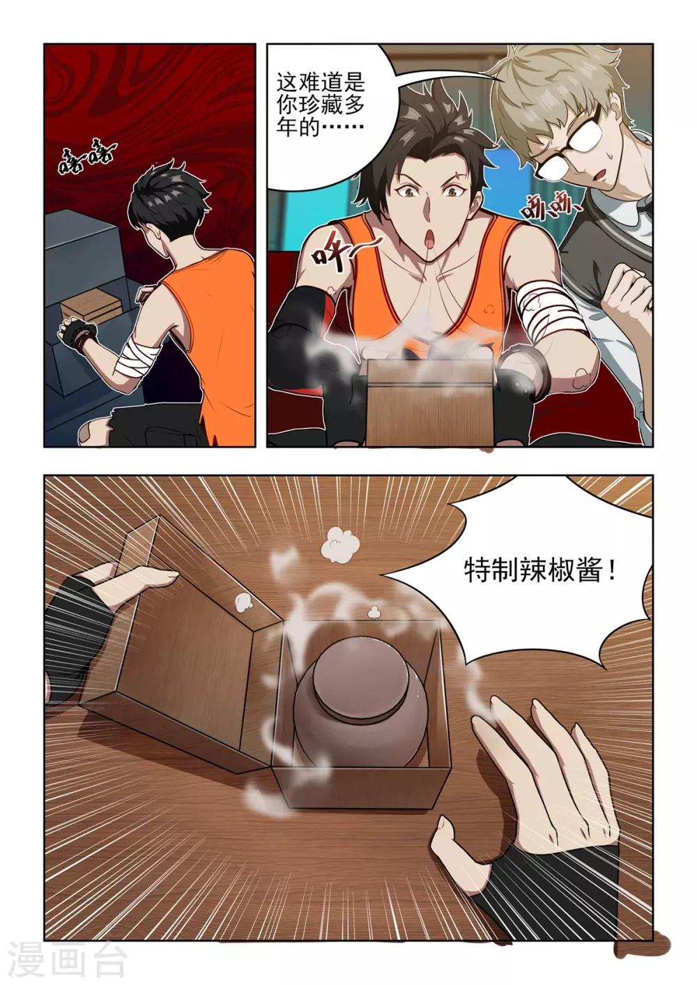 第3话 强势登陆《纪元》！！-第4话