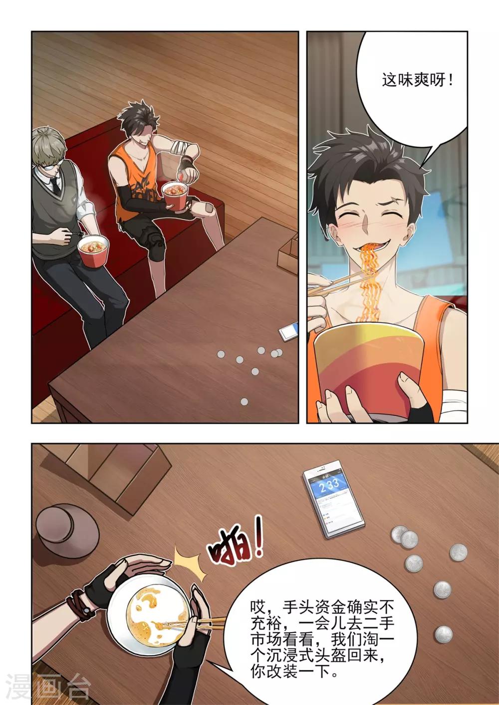 第3话 强势登陆《纪元》！！-第4话