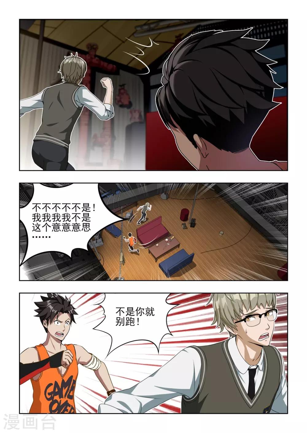 第3话 强势登陆《纪元》！！-第4话