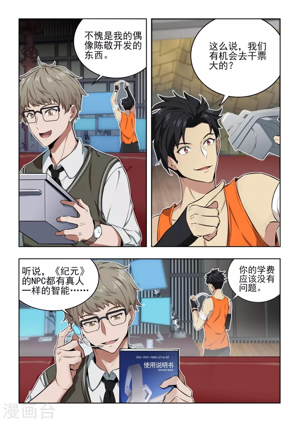 第3话 强势登陆《纪元》！！-第4话