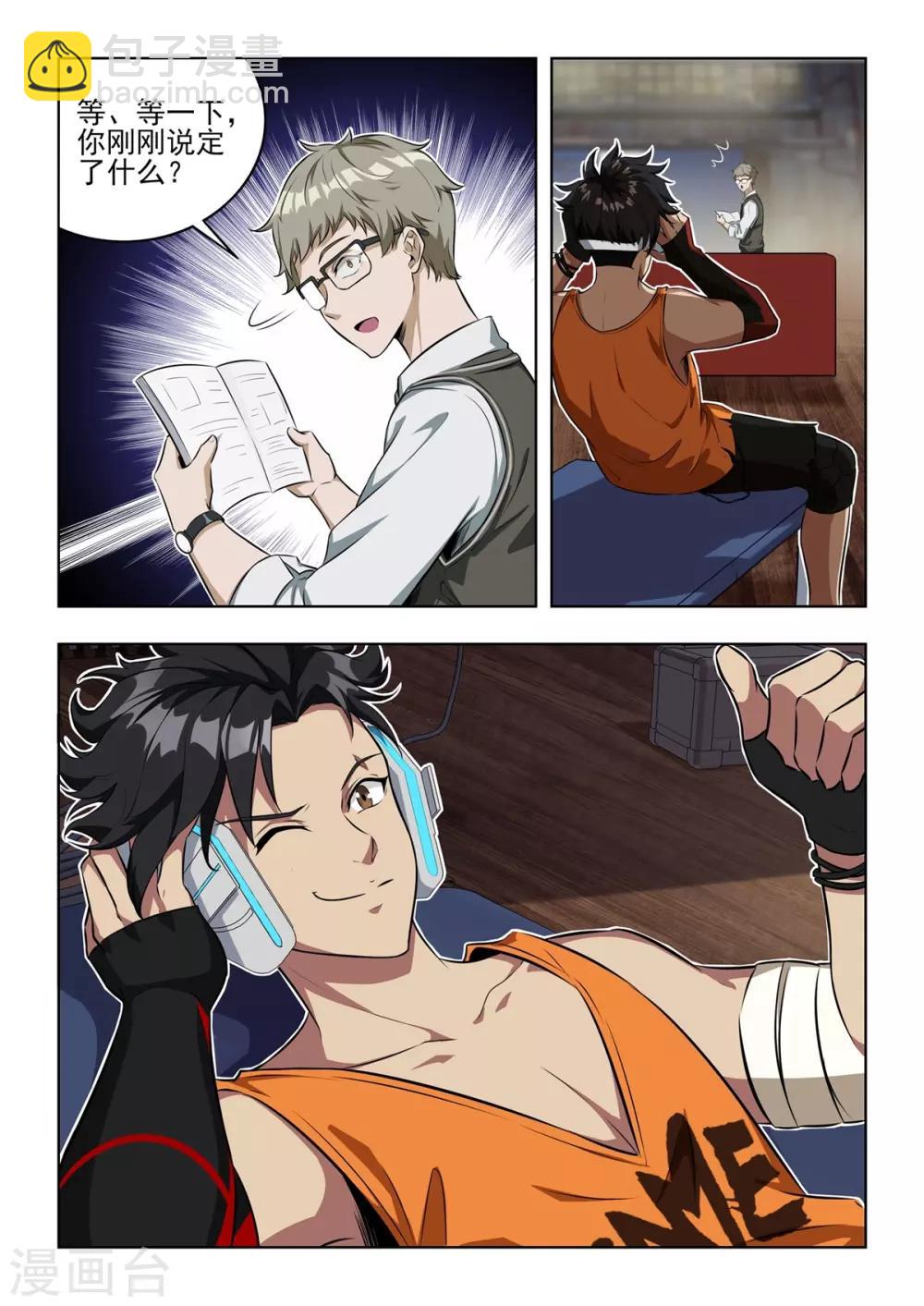 第3话 强势登陆《纪元》！！-第4话