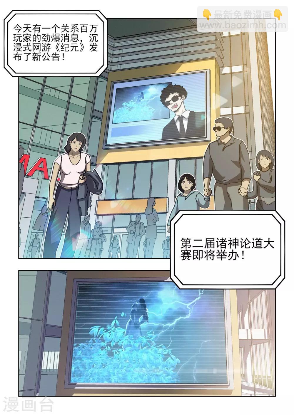 第3话 强势登陆《纪元》！！-第4话