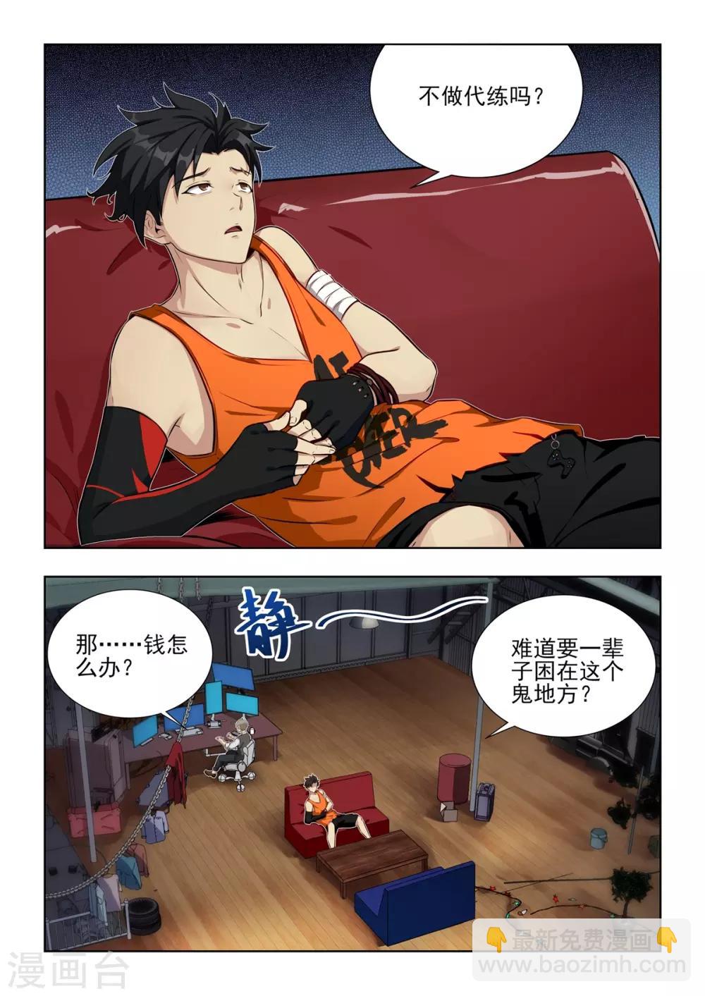 第3话 强势登陆《纪元》！！-第4话