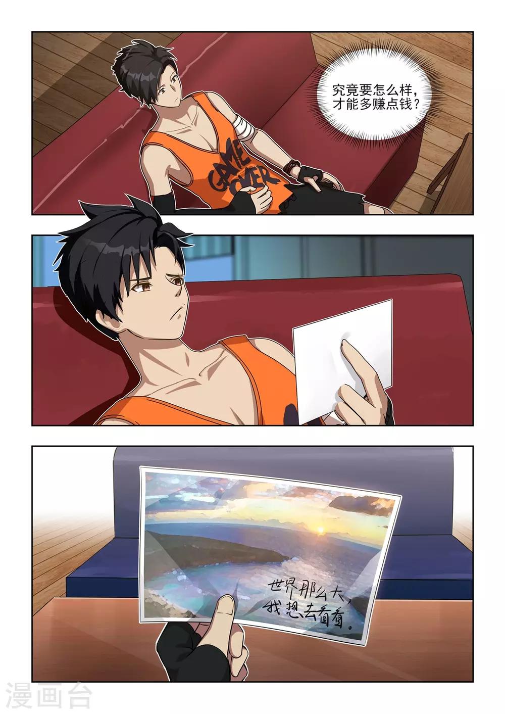 第3话 强势登陆《纪元》！！-第4话