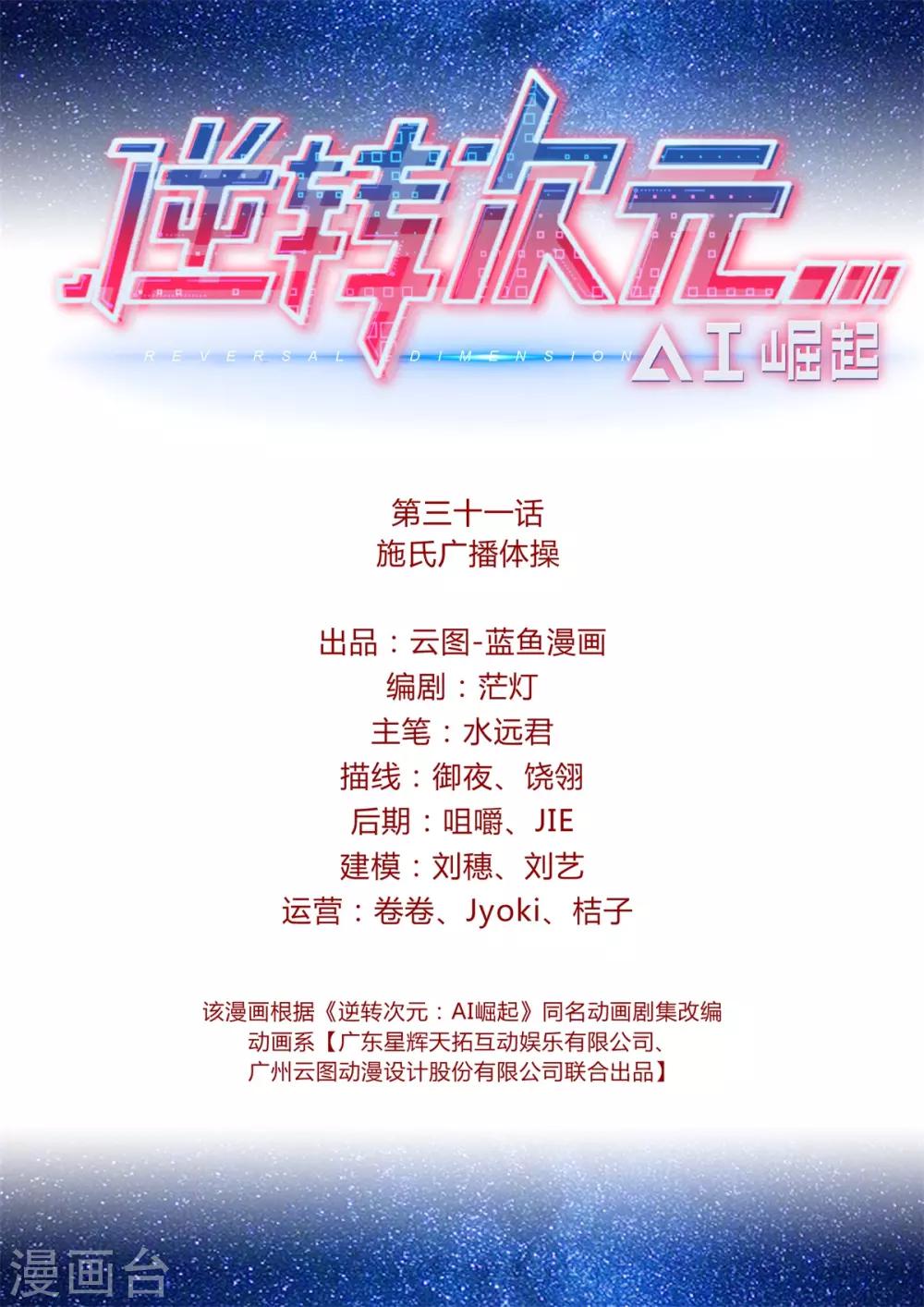 第31话 施氏广播体操-第32话