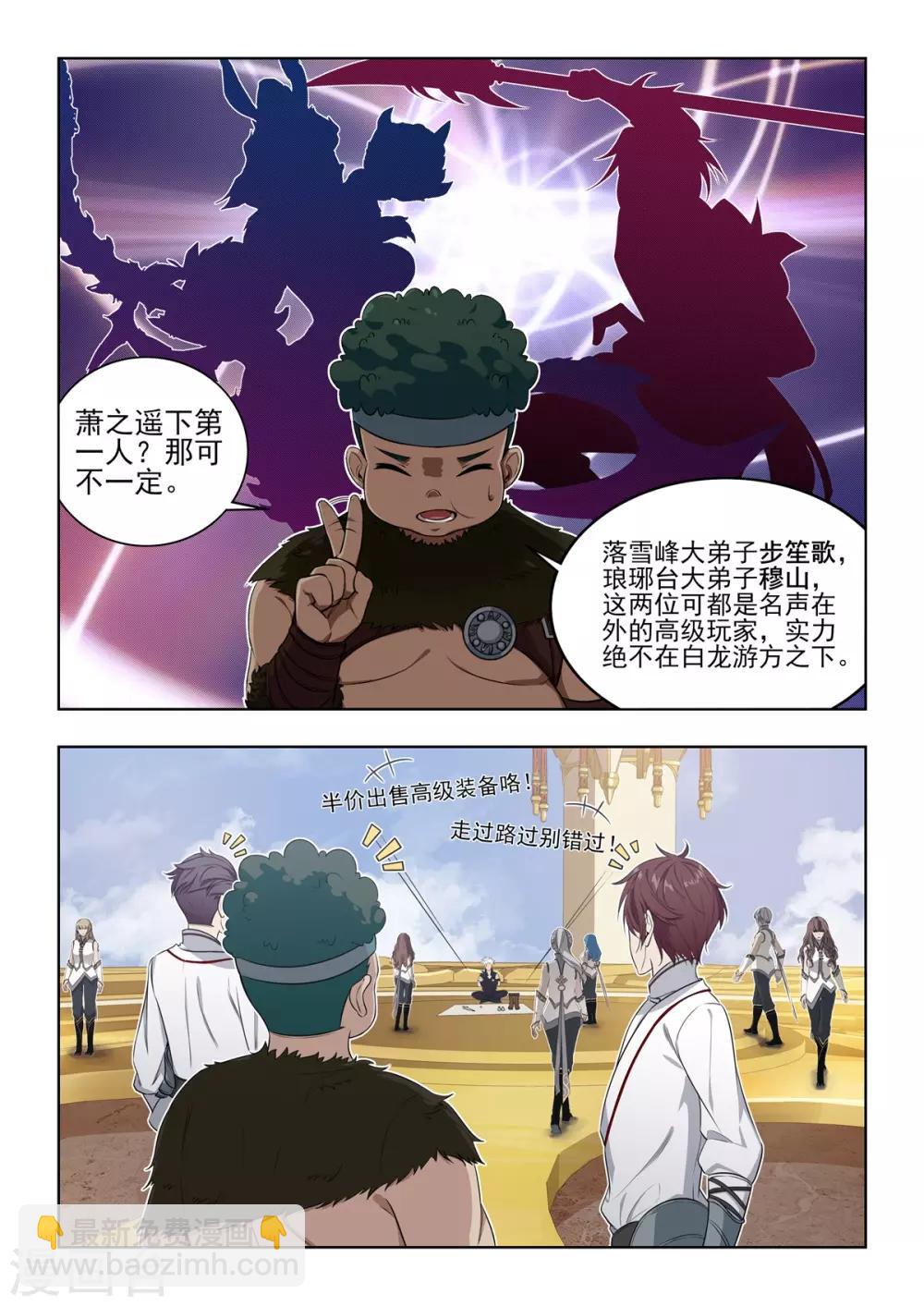 第33话 逐渐脱离控制的游戏-第34话