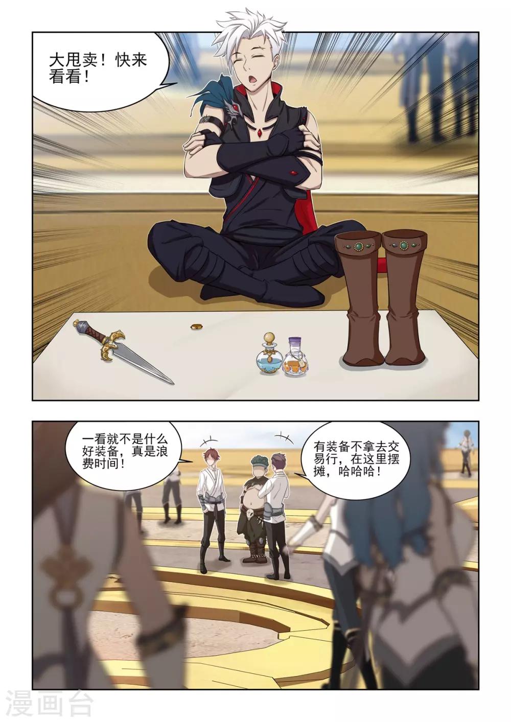 第33话 逐渐脱离控制的游戏-第34话