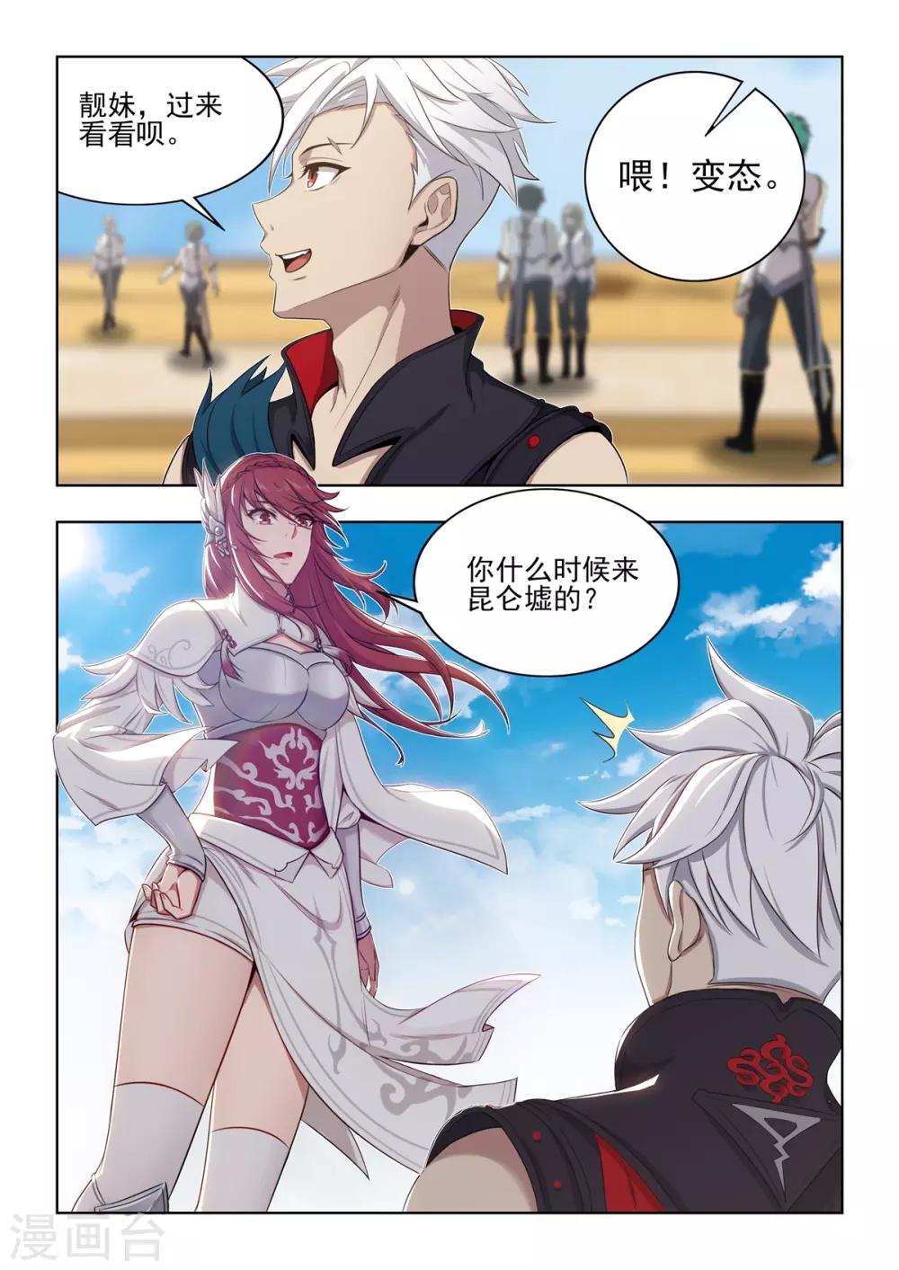 第33话 逐渐脱离控制的游戏-第34话