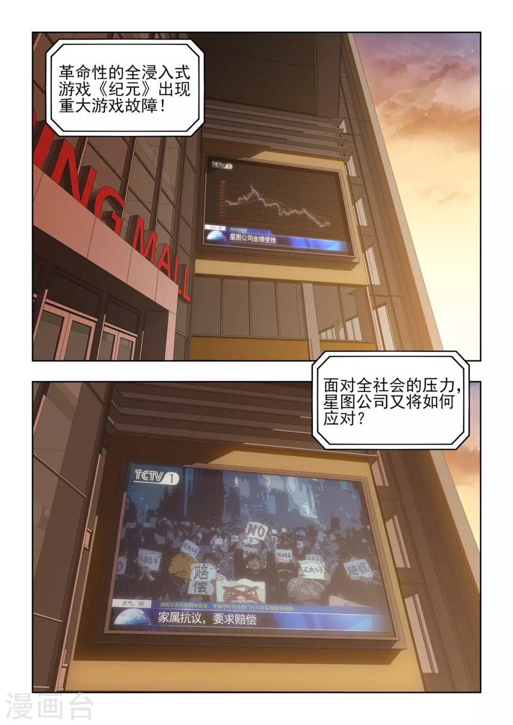 第33话 逐渐脱离控制的游戏-第34话