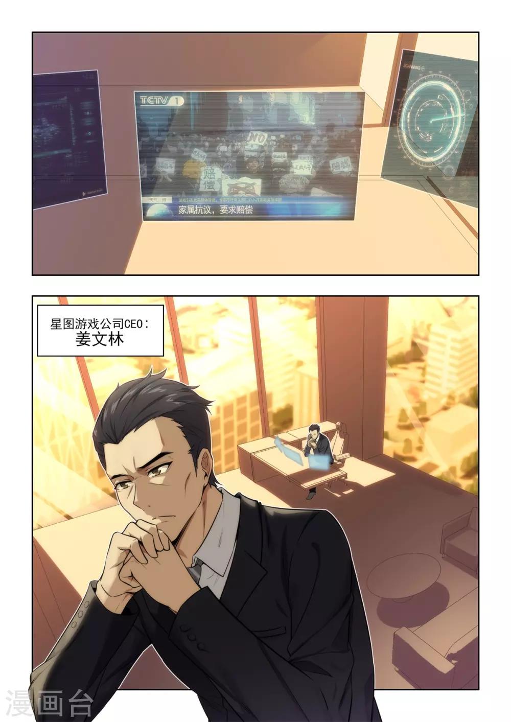 第33话 逐渐脱离控制的游戏-第34话