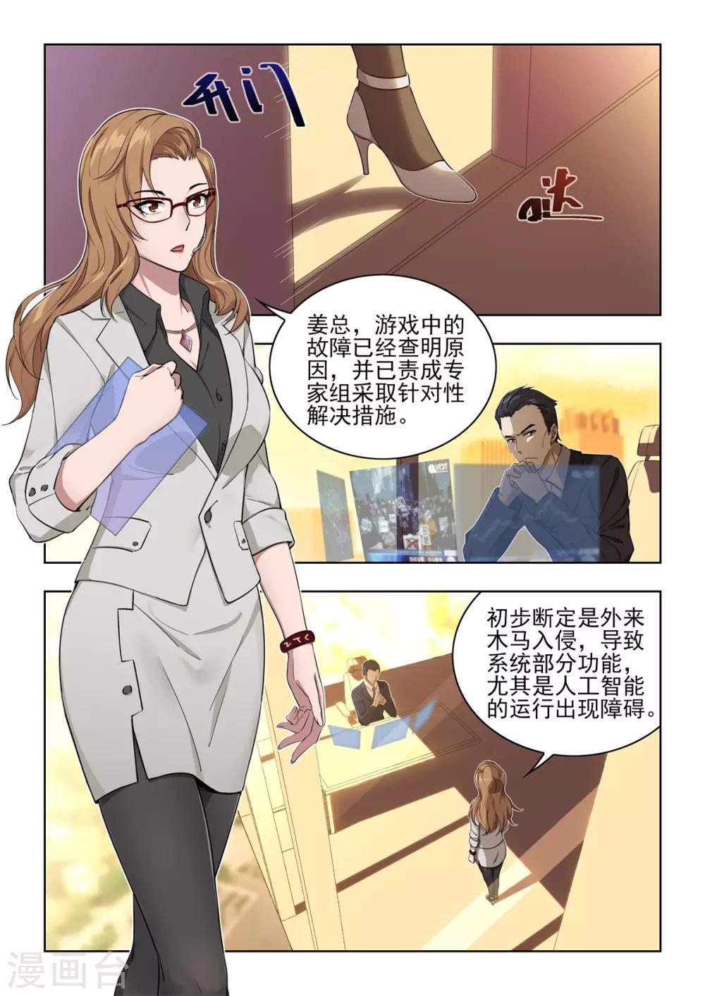 第33话 逐渐脱离控制的游戏-第34话