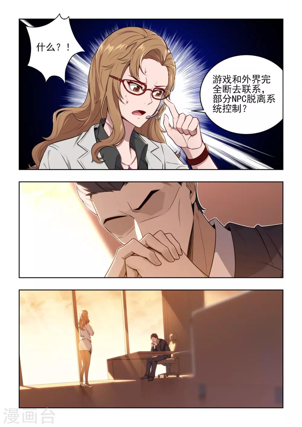 第33话 逐渐脱离控制的游戏-第34话