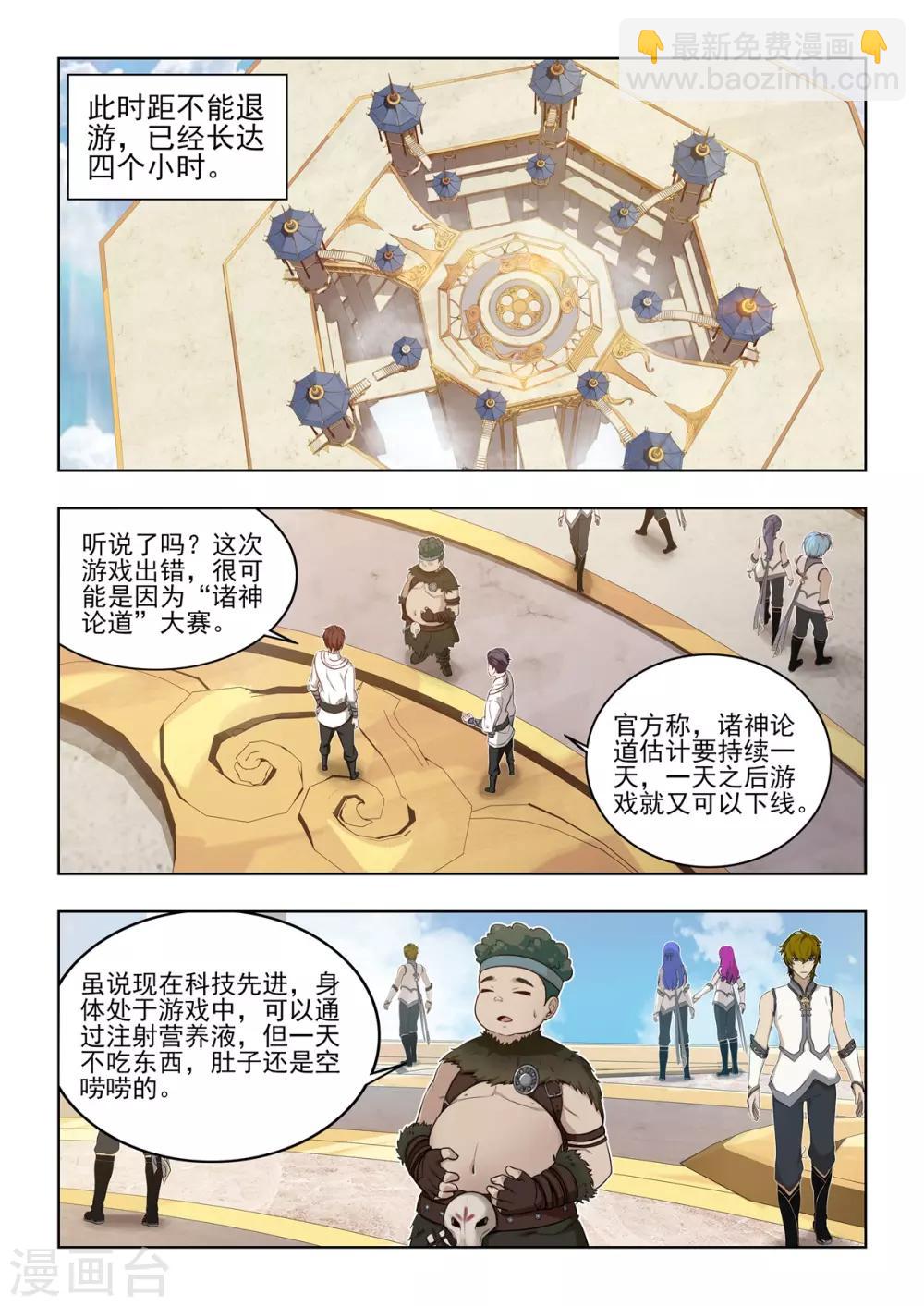 第33话 逐渐脱离控制的游戏-第34话