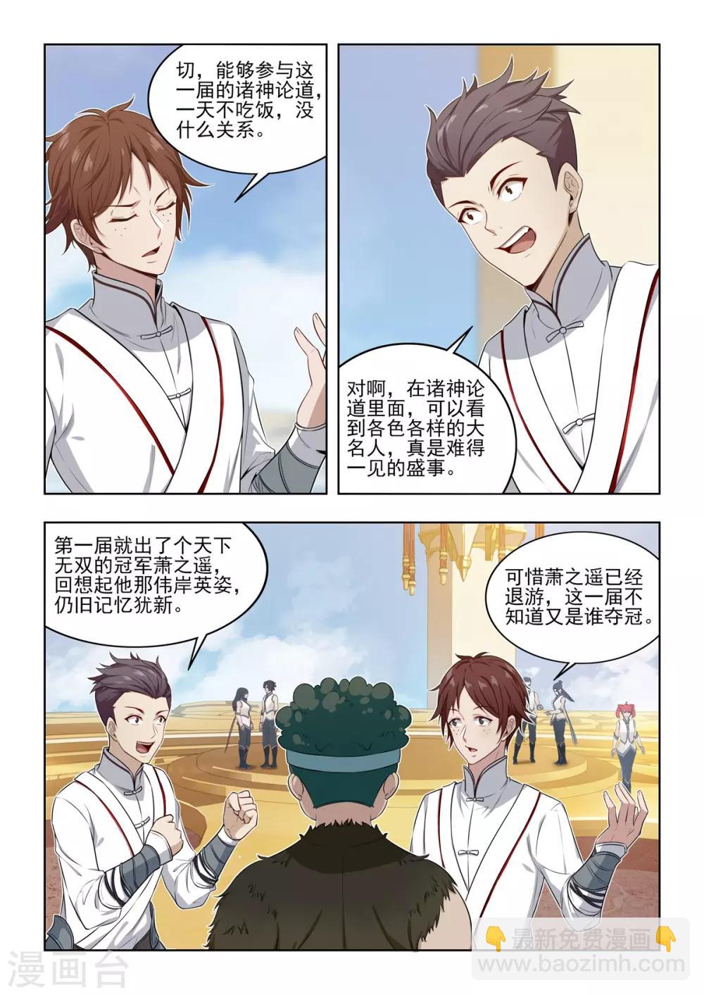 第33话 逐渐脱离控制的游戏-第34话