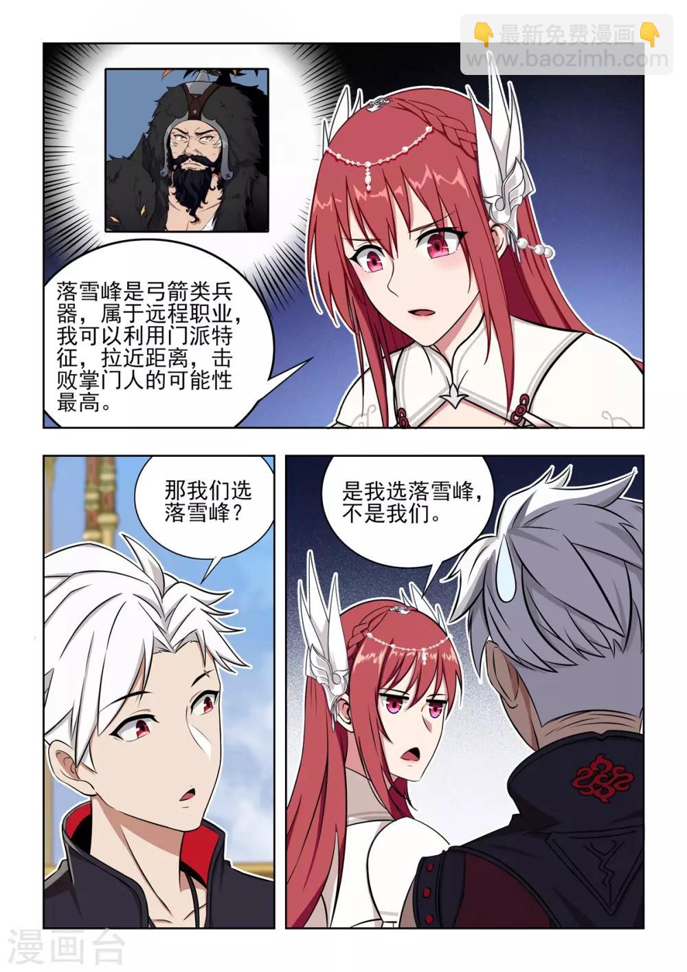 第35话 诸神论道！正式开启！-第36话