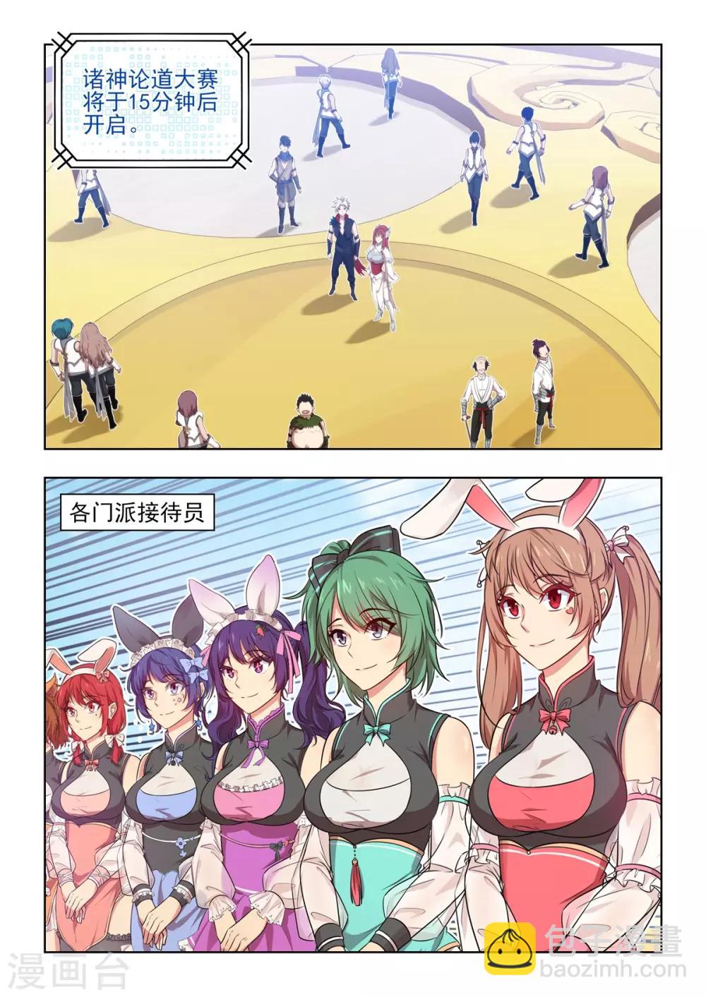 第35话 诸神论道！正式开启！-第36话