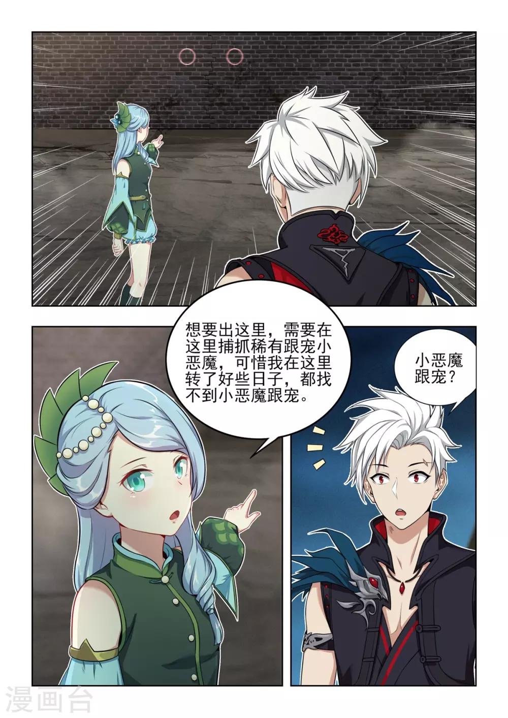 第37话 非鱼姐有危险！！-第38话