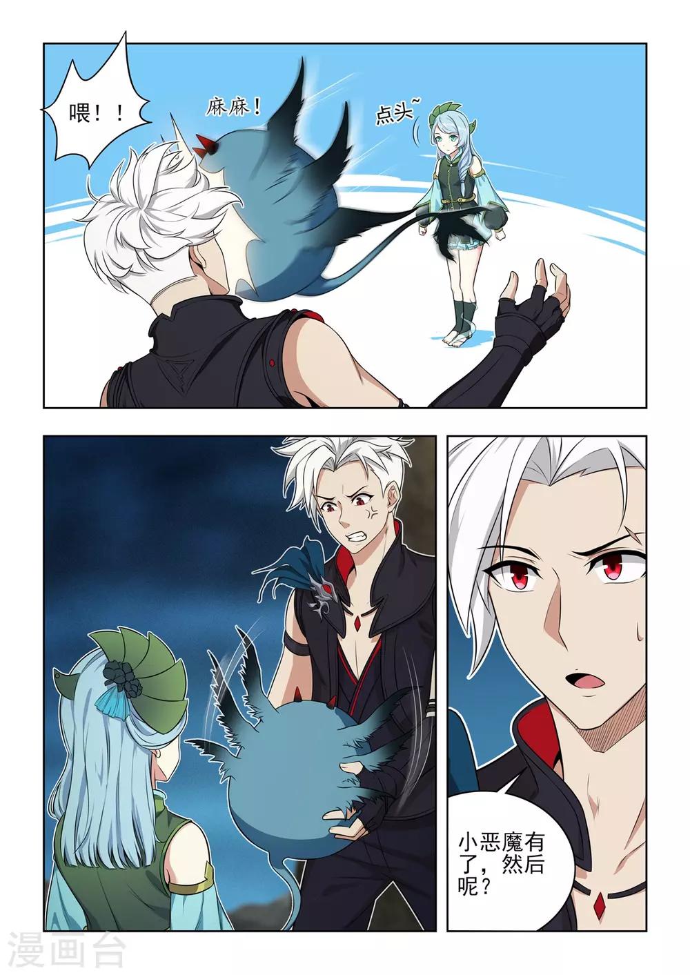 第37话 非鱼姐有危险！！-第38话