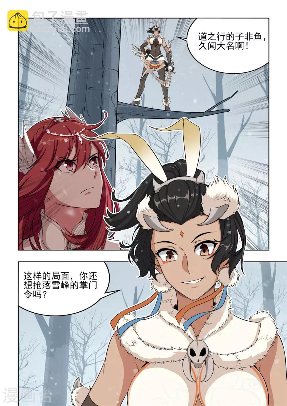 第39话 子非鱼VS步笙歌-第40话