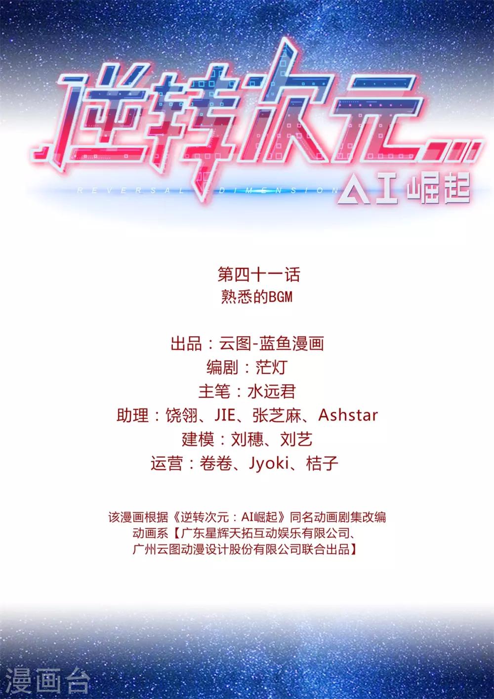 逆轉次元：AI崛起 - 第41話 熟悉的BGM - 2