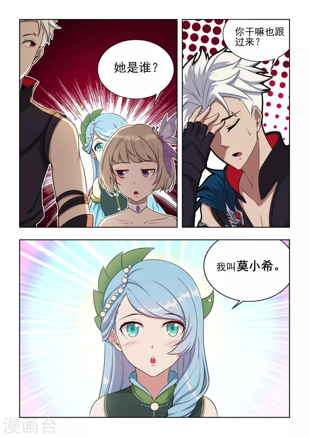 第51话 我能保护你！！-第52话