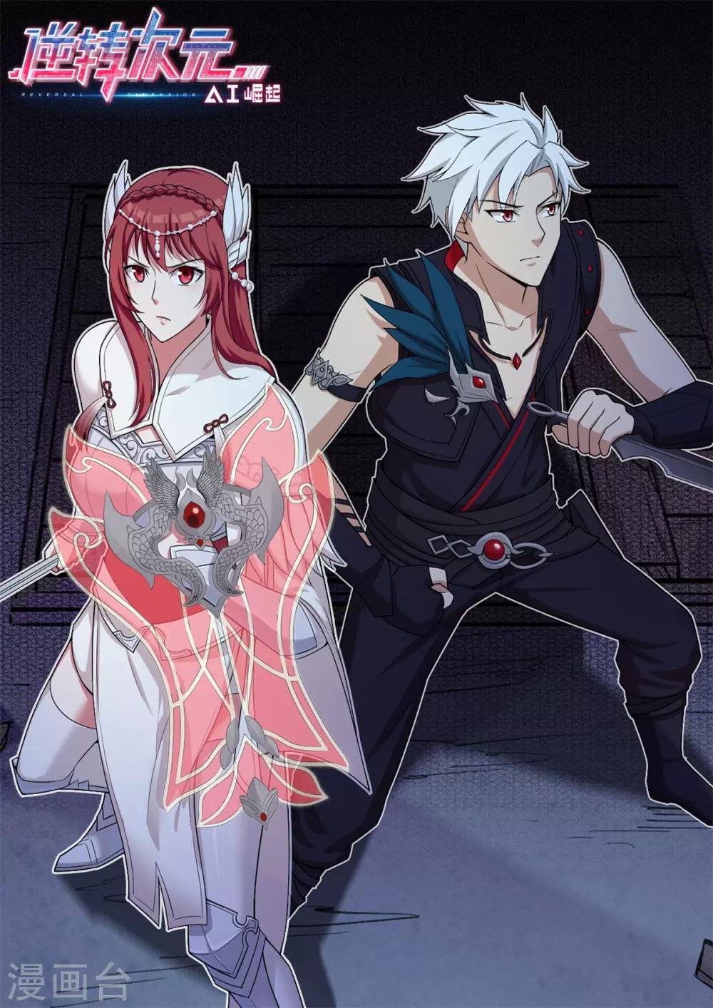 第53话 最后的底牌-第54话