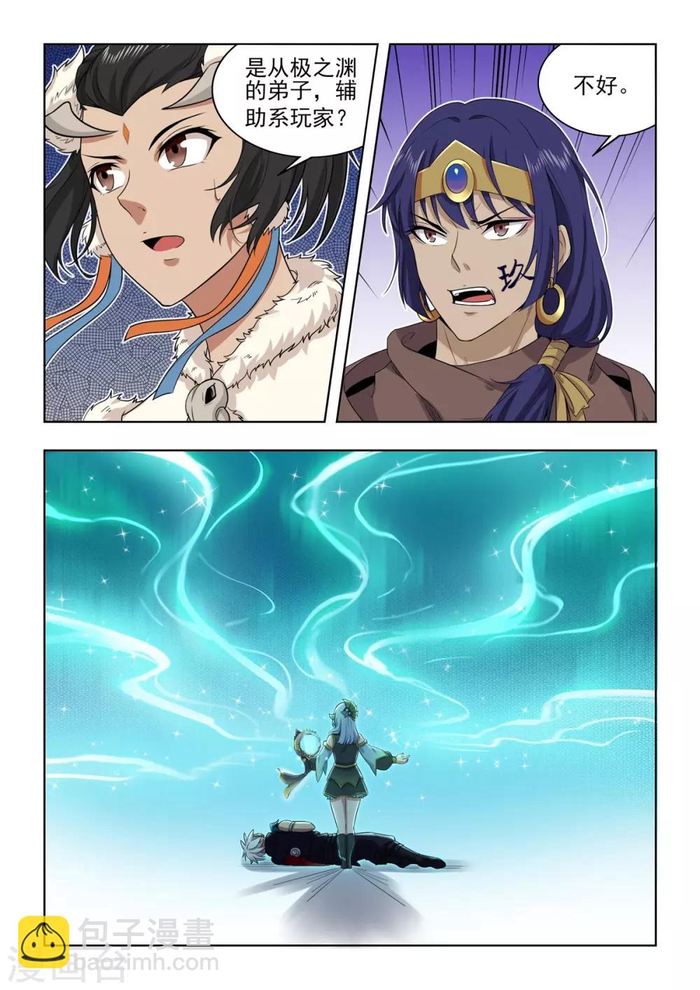 第55话 满级辅助？？-第56话