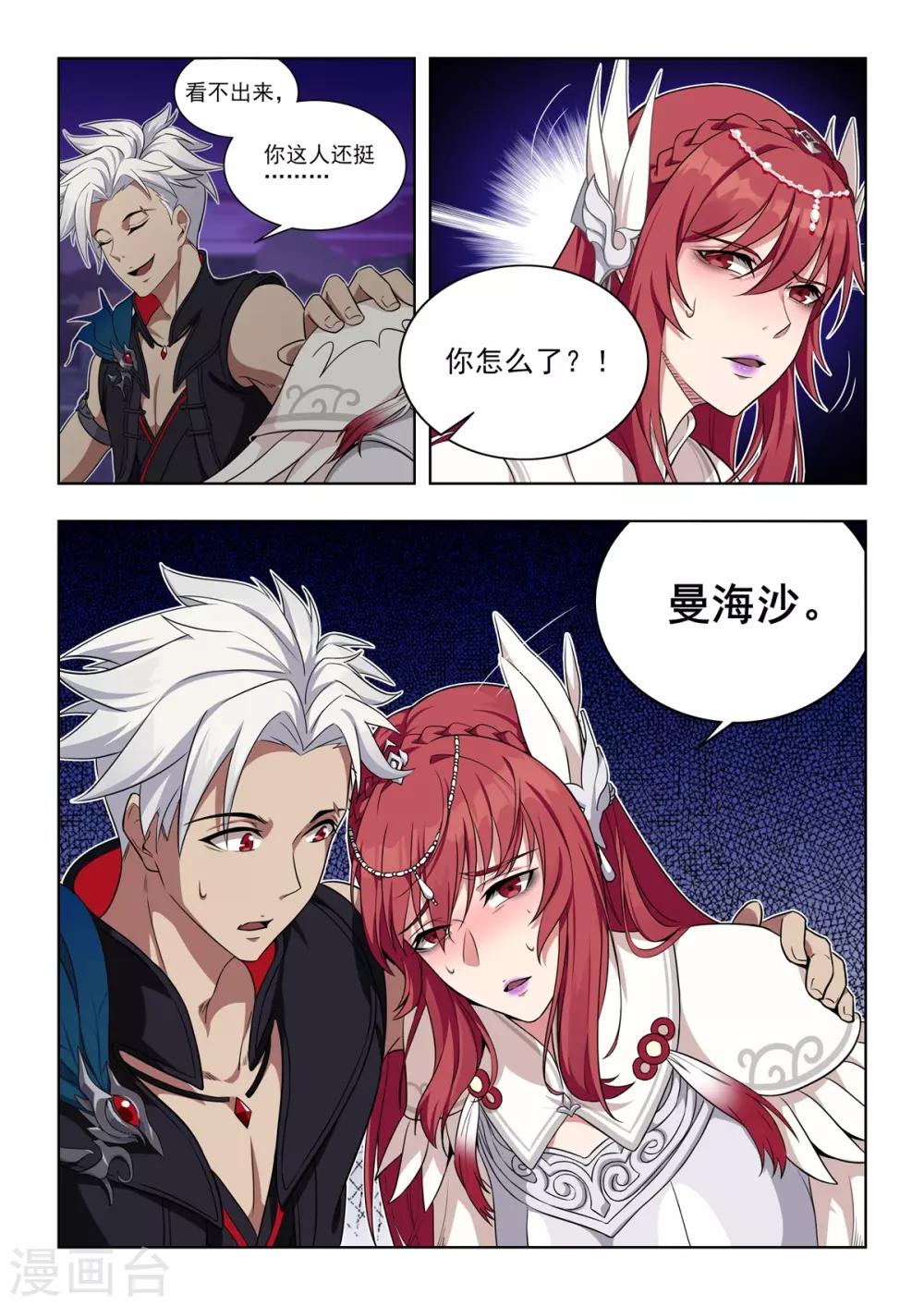 第55话 满级辅助？？-第56话