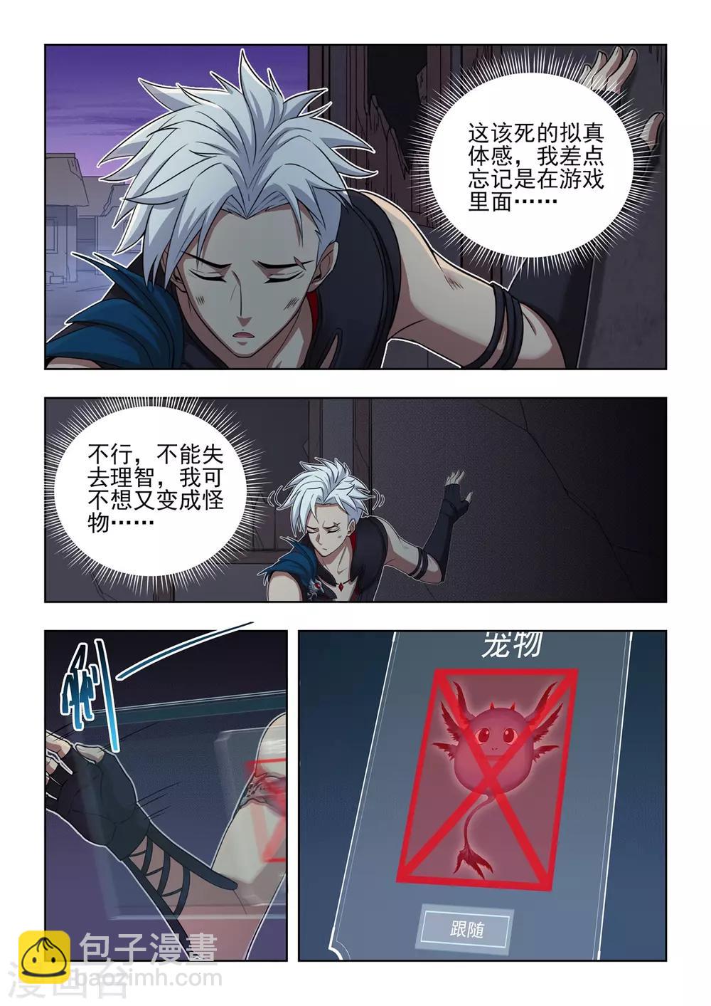 第55话 满级辅助？？-第56话