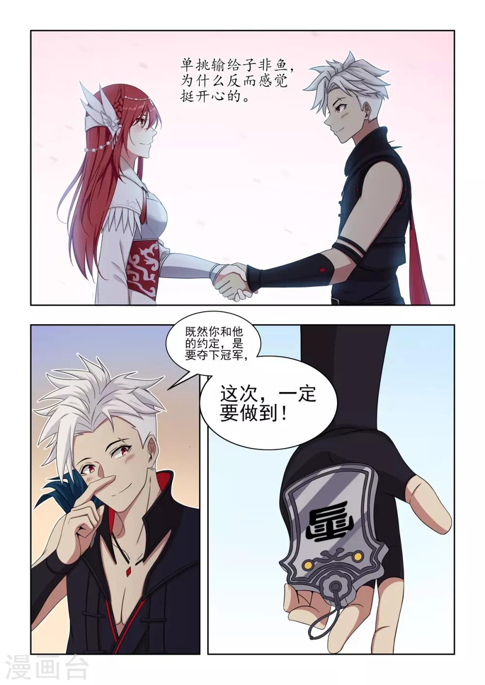 第57话 掌门令最后归属-第58话