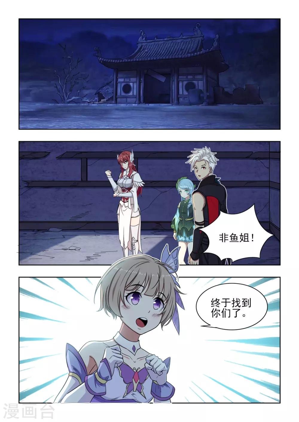 第57话 掌门令最后归属-第58话