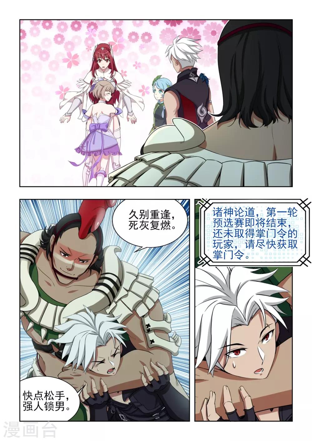 第57话 掌门令最后归属-第58话