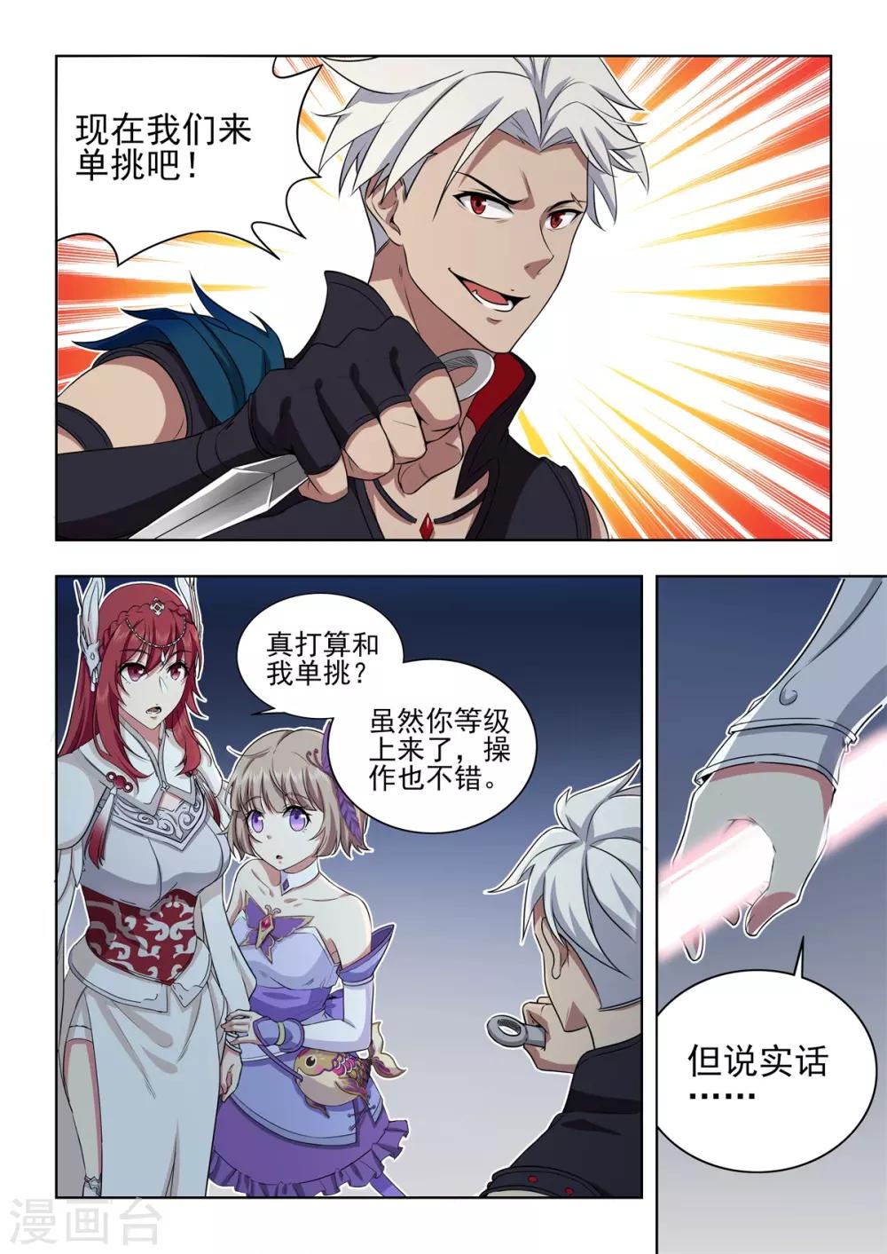 第57话 掌门令最后归属-第58话