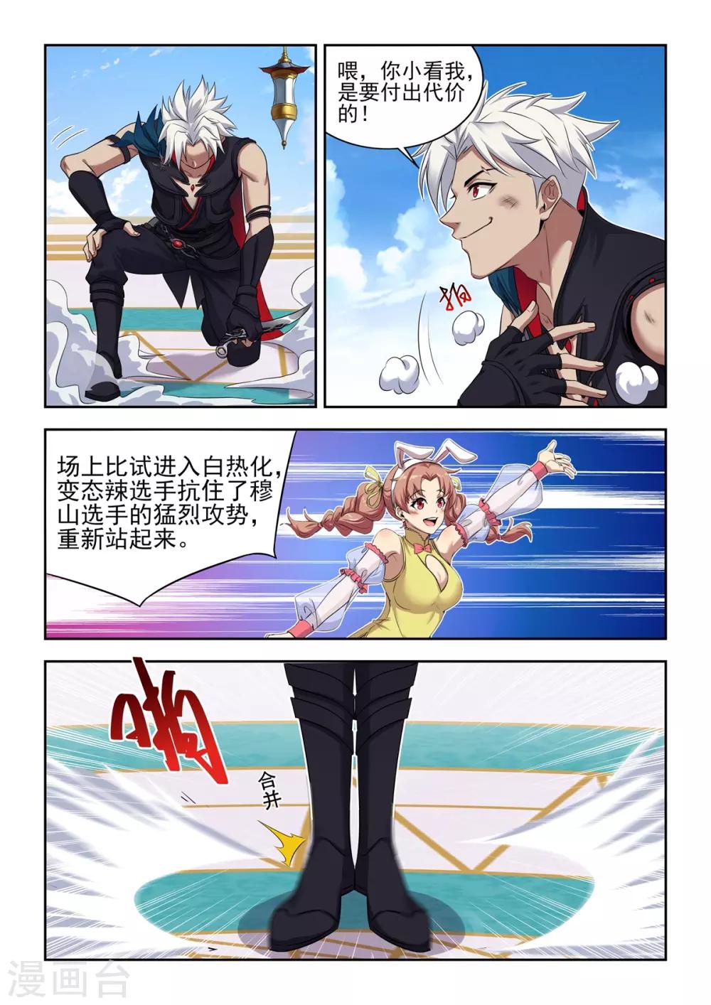 第59话 两个擂台-第60话