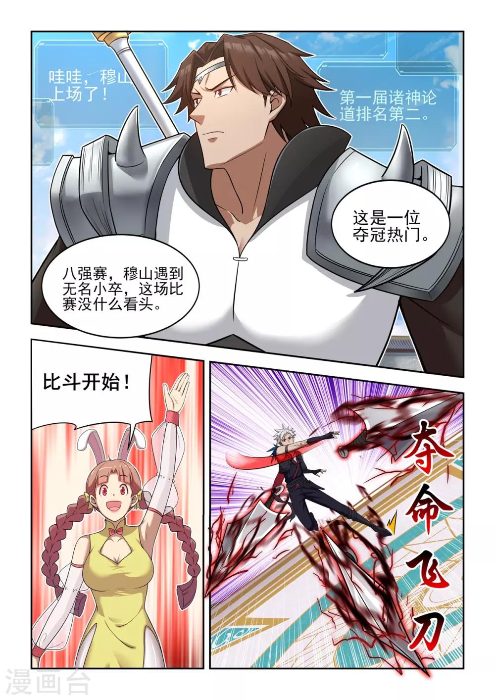 第59话 两个擂台-第60话