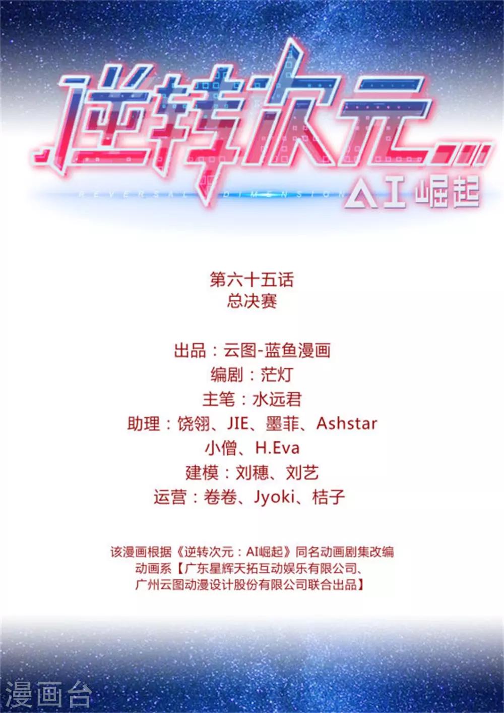 第65话 总决赛-第68话